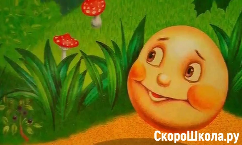 Смысл сказки «Колобок». Психология.